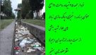 جمع آوری زباله در پارس آباد توسط گروه شهر پاک +تصاویر